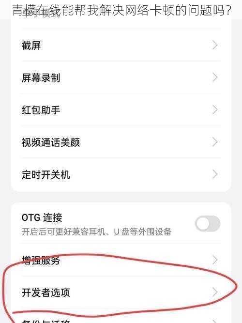 青檬在线能帮我解决网络卡顿的问题吗？