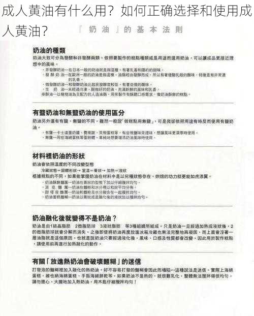 成人黄油有什么用？如何正确选择和使用成人黄油？