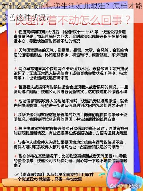 为什么老张的快递生活如此艰难？怎样才能改善这种状况？