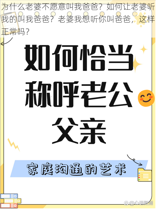 为什么老婆不愿意叫我爸爸？如何让老婆听我的叫我爸爸？老婆我想听你叫爸爸，这样正常吗？