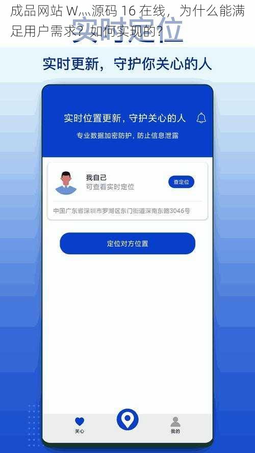 成品网站 W灬源码 16 在线，为什么能满足用户需求？如何实现的？