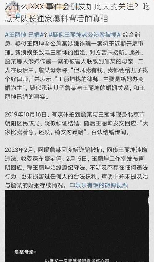 为什么 XXX 事件会引发如此大的关注？吃瓜大队长独家爆料背后的真相