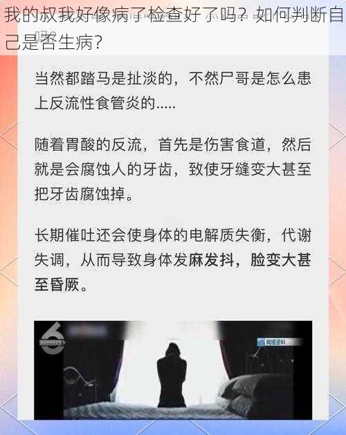 我的叔我好像病了检查好了吗？如何判断自己是否生病？