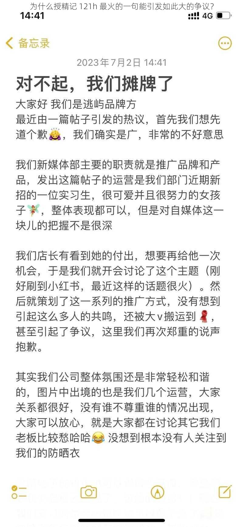 为什么授精记 121h 最火的一句能引发如此大的争议？