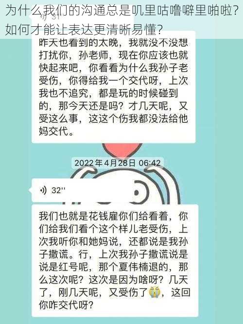 为什么我们的沟通总是叽里咕噜噼里啪啦？如何才能让表达更清晰易懂？