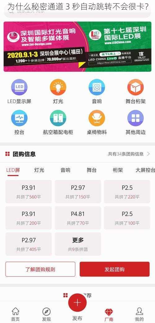 为什么秘密通道 3 秒自动跳转不会很卡？