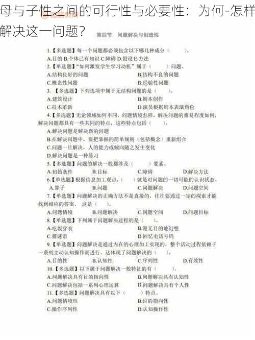 母与子性之间的可行性与必要性：为何-怎样解决这一问题？