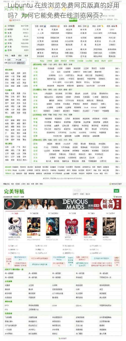 Lubuntu 在线浏览免费网页版真的好用吗？为何它能免费在线浏览网页？