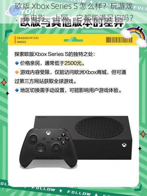 欧版 Xbox Series S 怎么样？玩游戏、看电影、上网，它都能满足你吗？