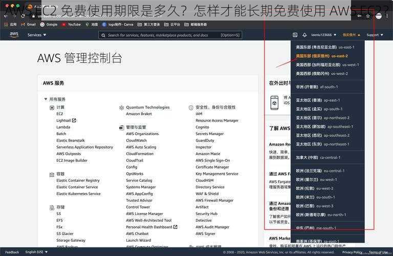 AWS EC2 免费使用期限是多久？怎样才能长期免费使用 AWS EC2？