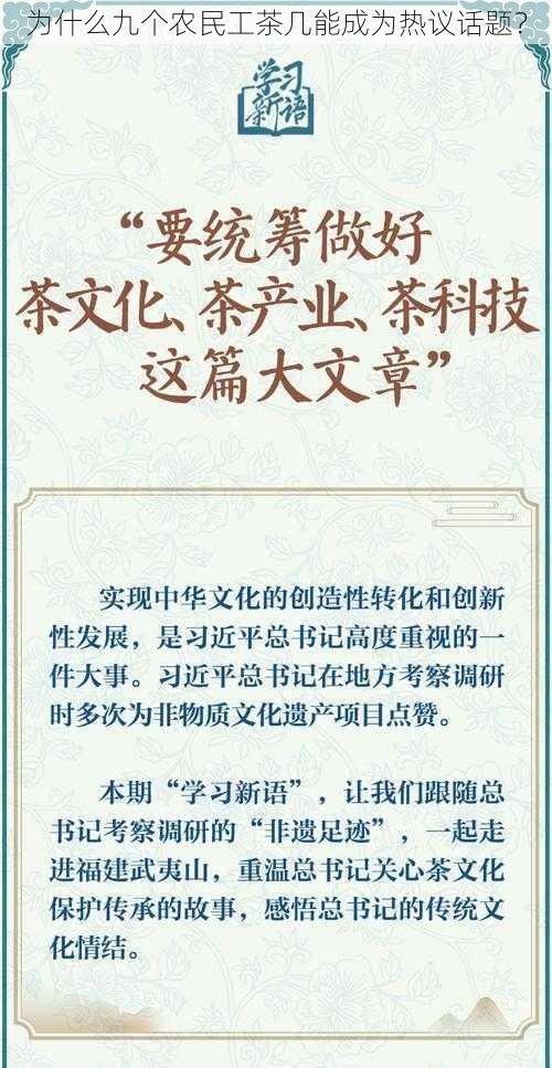 为什么九个农民工茶几能成为热议话题？