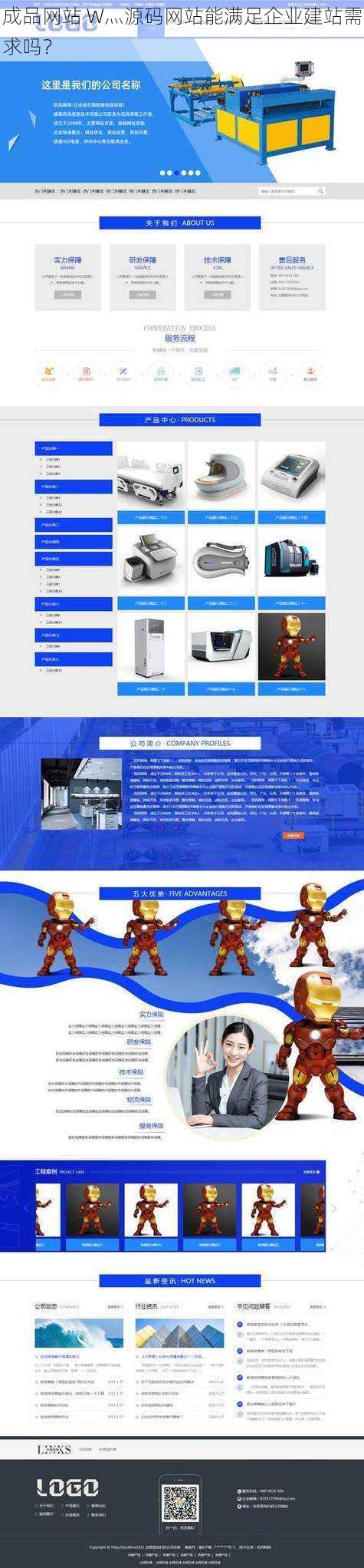 成品网站 W灬源码网站能满足企业建站需求吗？