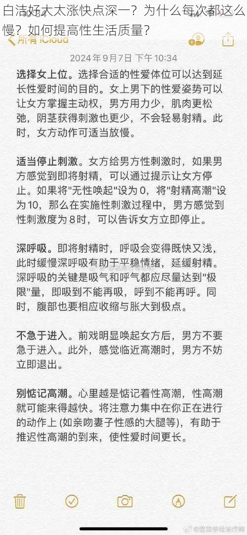 白洁好大太涨快点深一？为什么每次都这么慢？如何提高性生活质量？