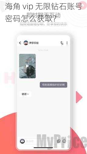 海角 vip 无限钻石账号密码怎么获取？