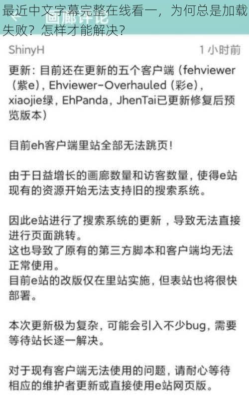 最近中文字幕完整在线看一，为何总是加载失败？怎样才能解决？