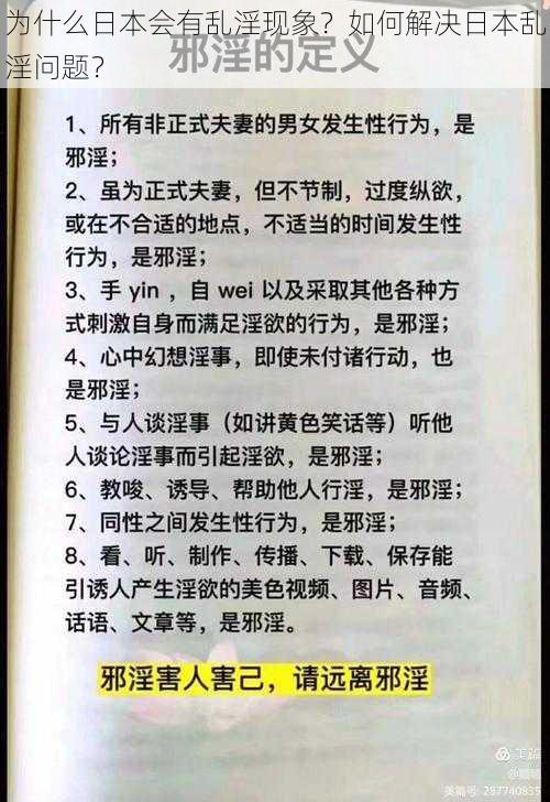 为什么日本会有乱淫现象？如何解决日本乱淫问题？