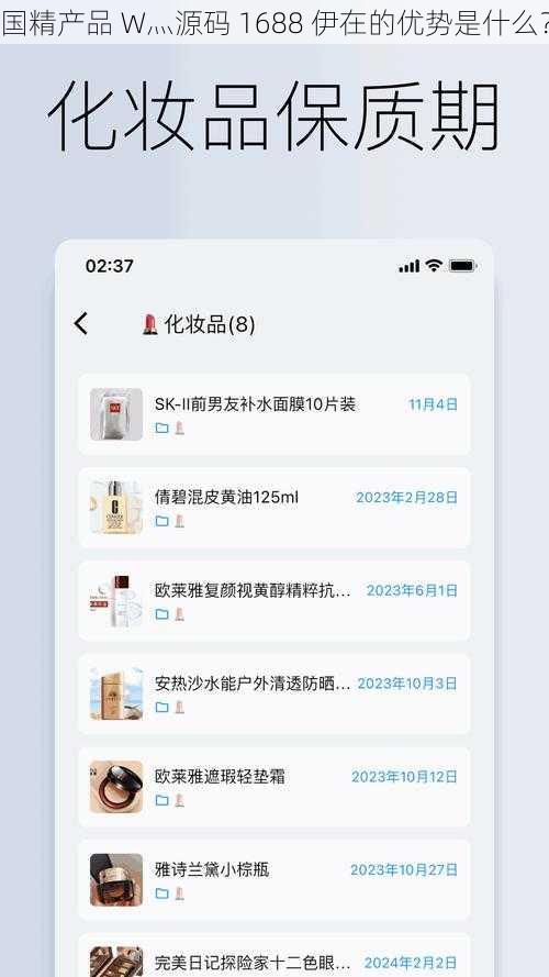 国精产品 W灬源码 1688 伊在的优势是什么？