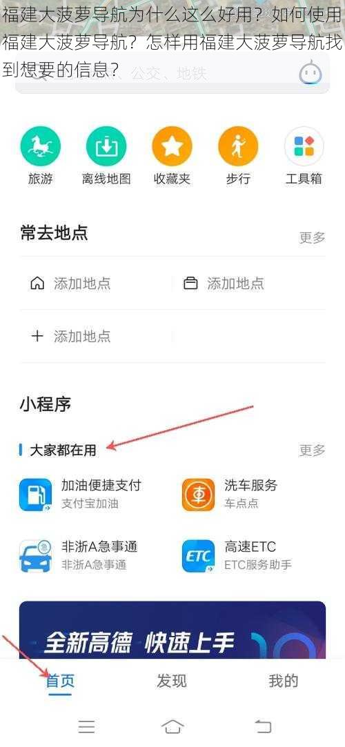 福建大菠萝导航为什么这么好用？如何使用福建大菠萝导航？怎样用福建大菠萝导航找到想要的信息？