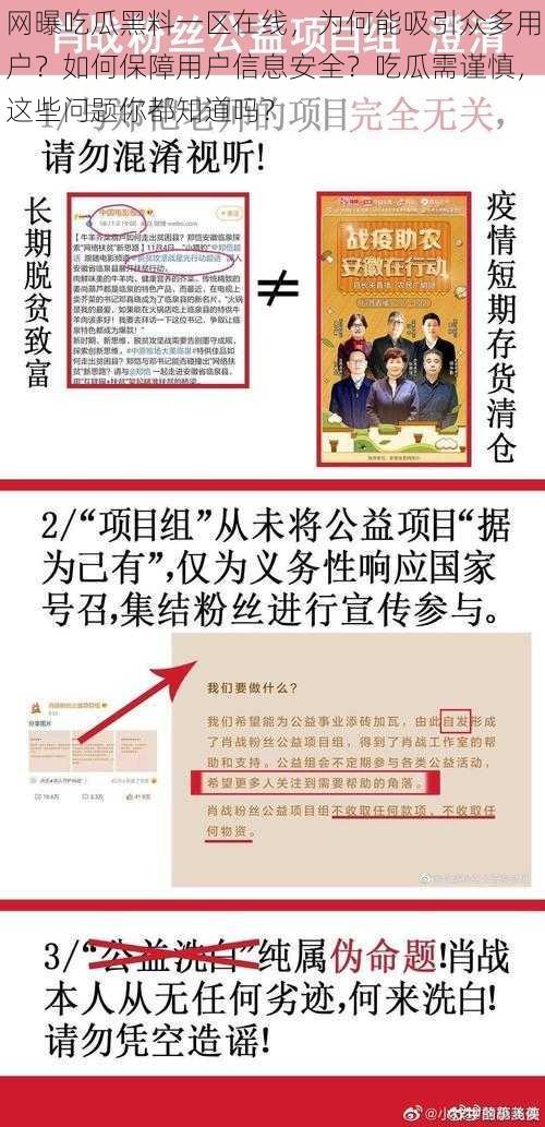 网曝吃瓜黑料一区在线，为何能吸引众多用户？如何保障用户信息安全？吃瓜需谨慎，这些问题你都知道吗？