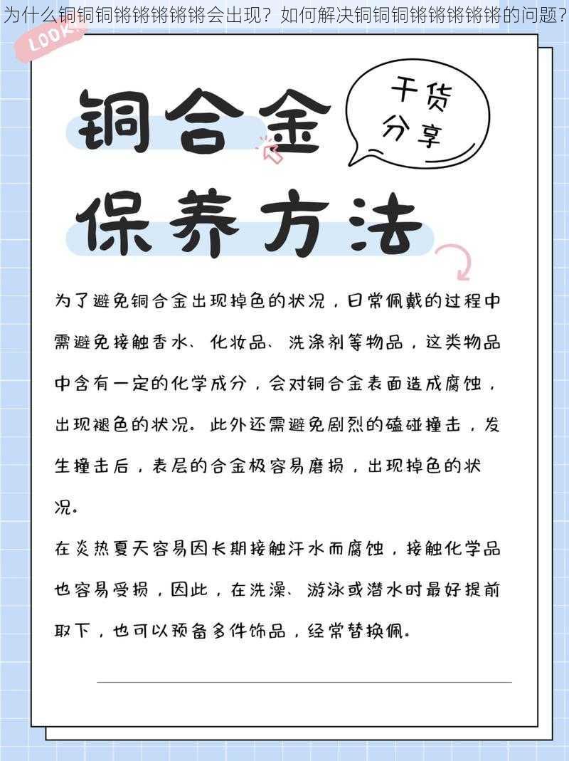 为什么铜铜铜锵锵锵锵锵会出现？如何解决铜铜铜锵锵锵锵锵的问题？