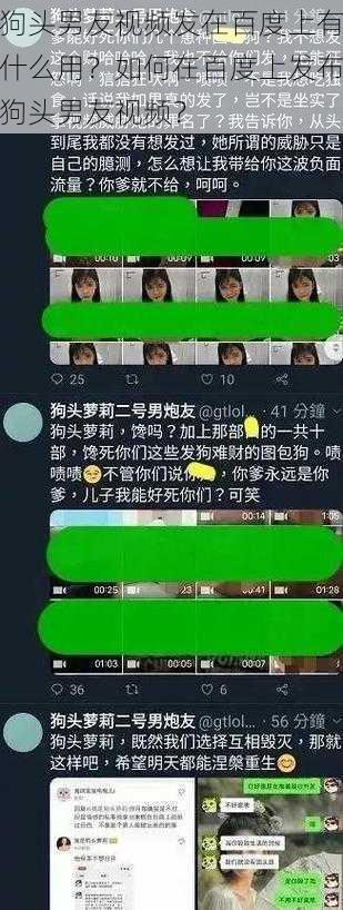 狗头男友视频发在百度上有什么用？如何在百度上发布狗头男友视频？