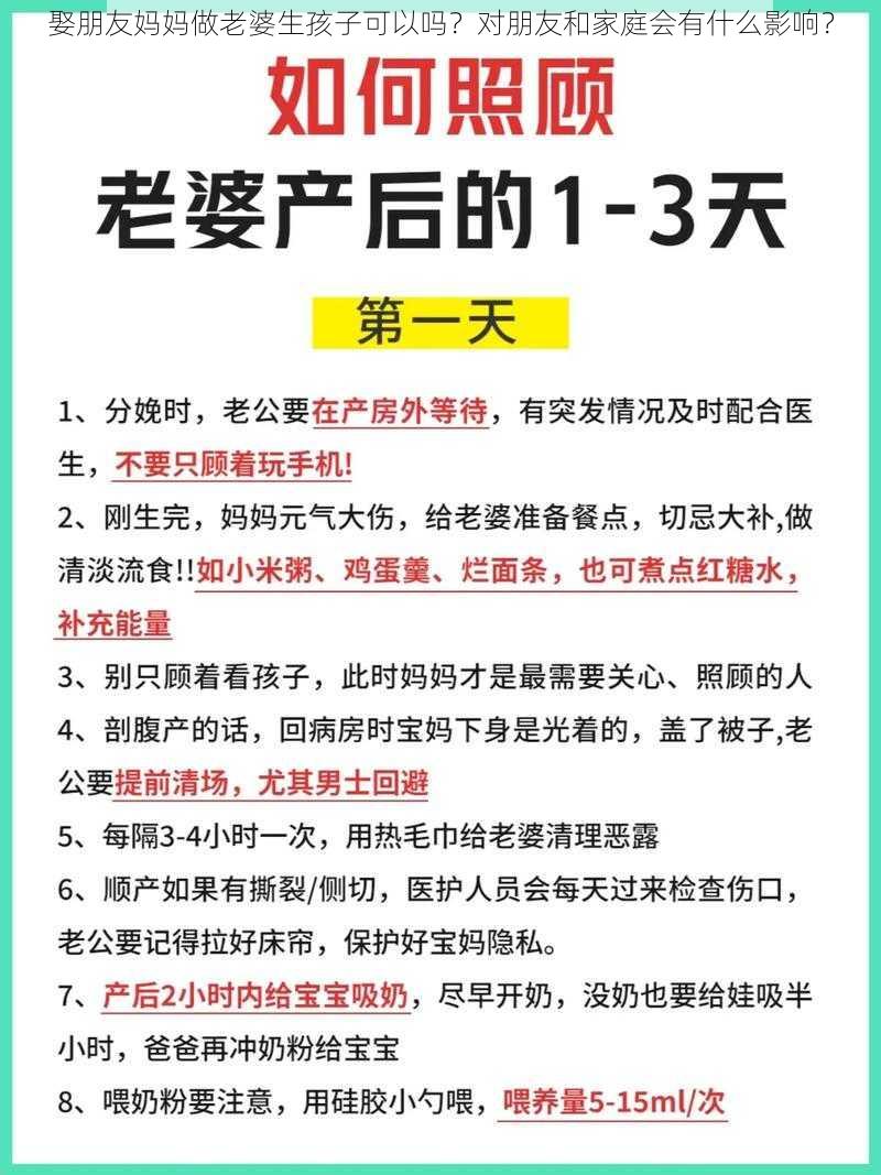 娶朋友妈妈做老婆生孩子可以吗？对朋友和家庭会有什么影响？