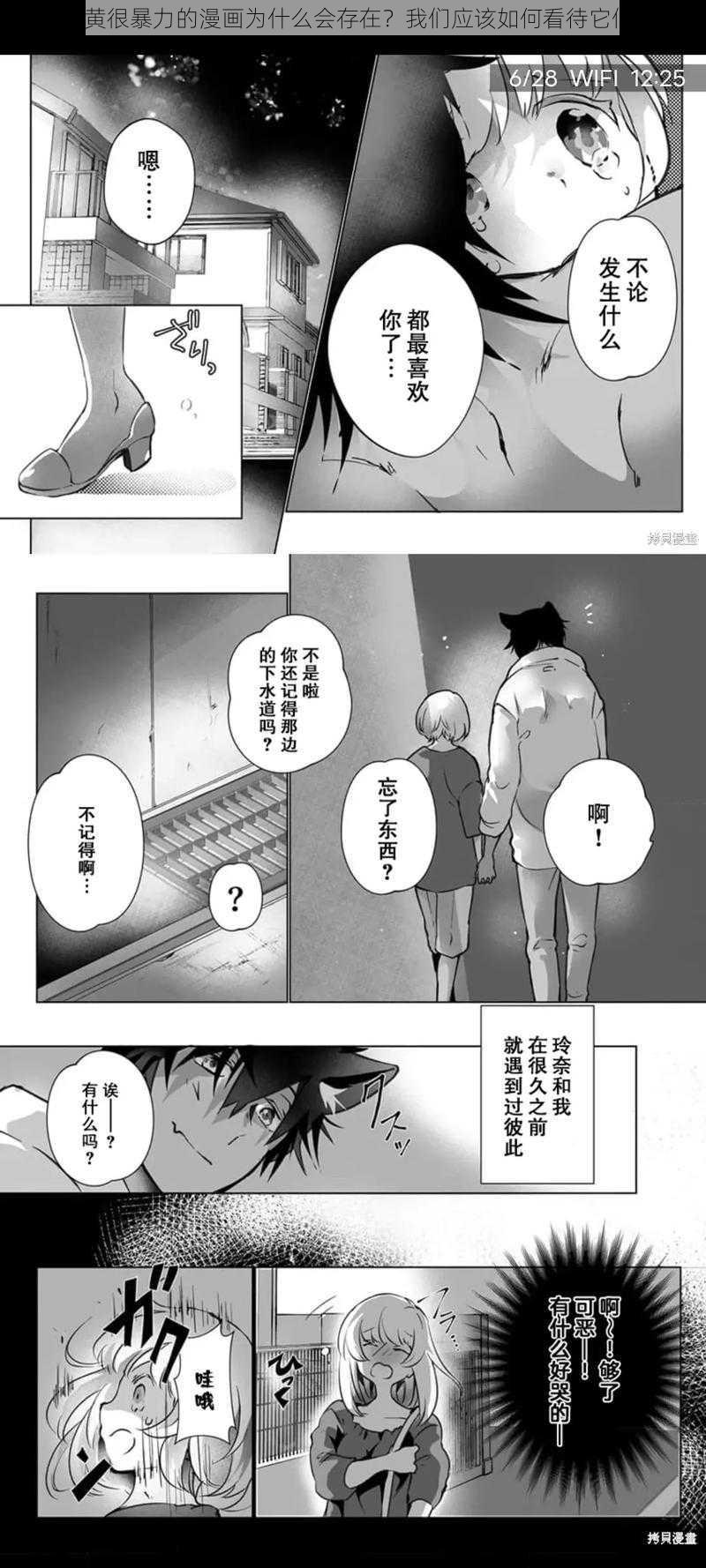 很黄很暴力的漫画为什么会存在？我们应该如何看待它们？