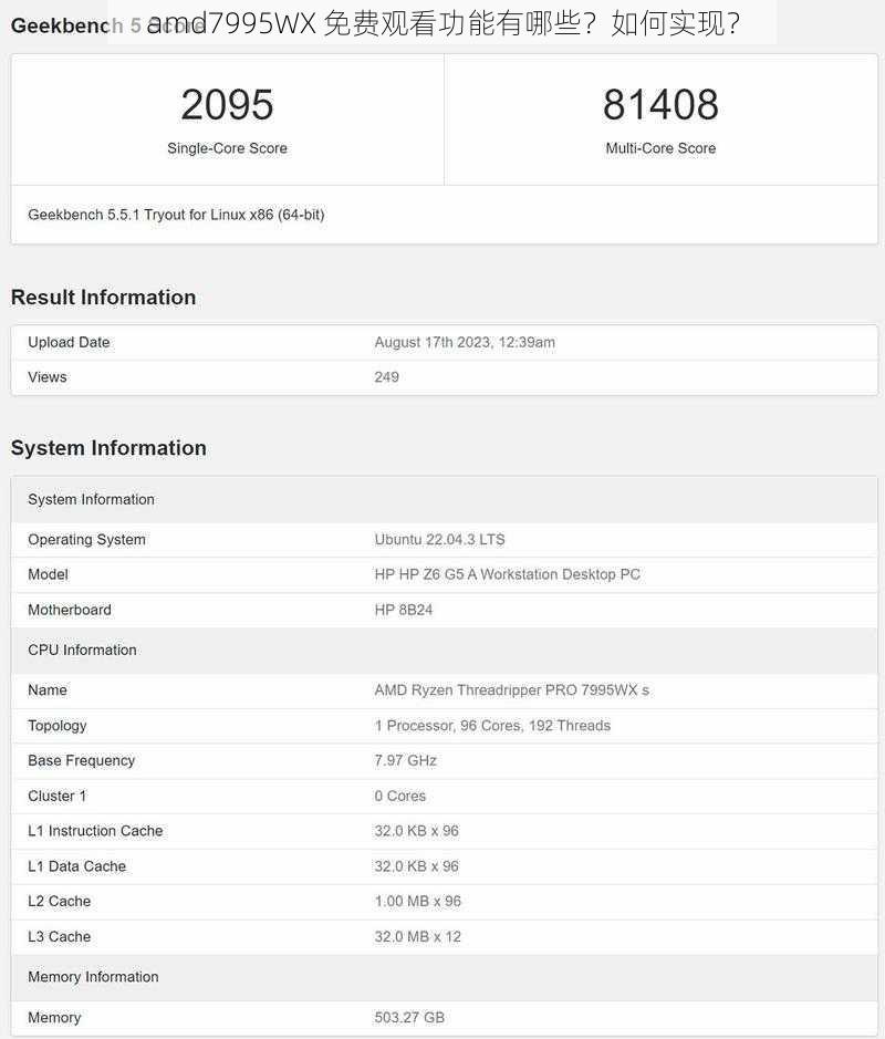 amd7995WX 免费观看功能有哪些？如何实现？