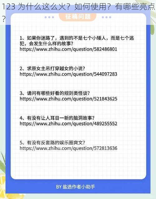 123 为什么这么火？如何使用？有哪些亮点？