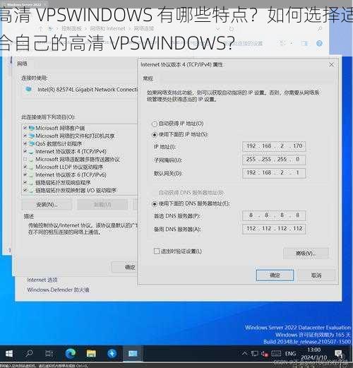 高清 VPSWINDOWS 有哪些特点？如何选择适合自己的高清 VPSWINDOWS？