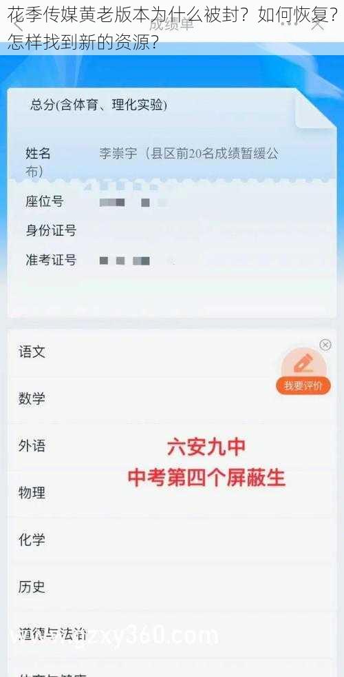 花季传媒黄老版本为什么被封？如何恢复？怎样找到新的资源？