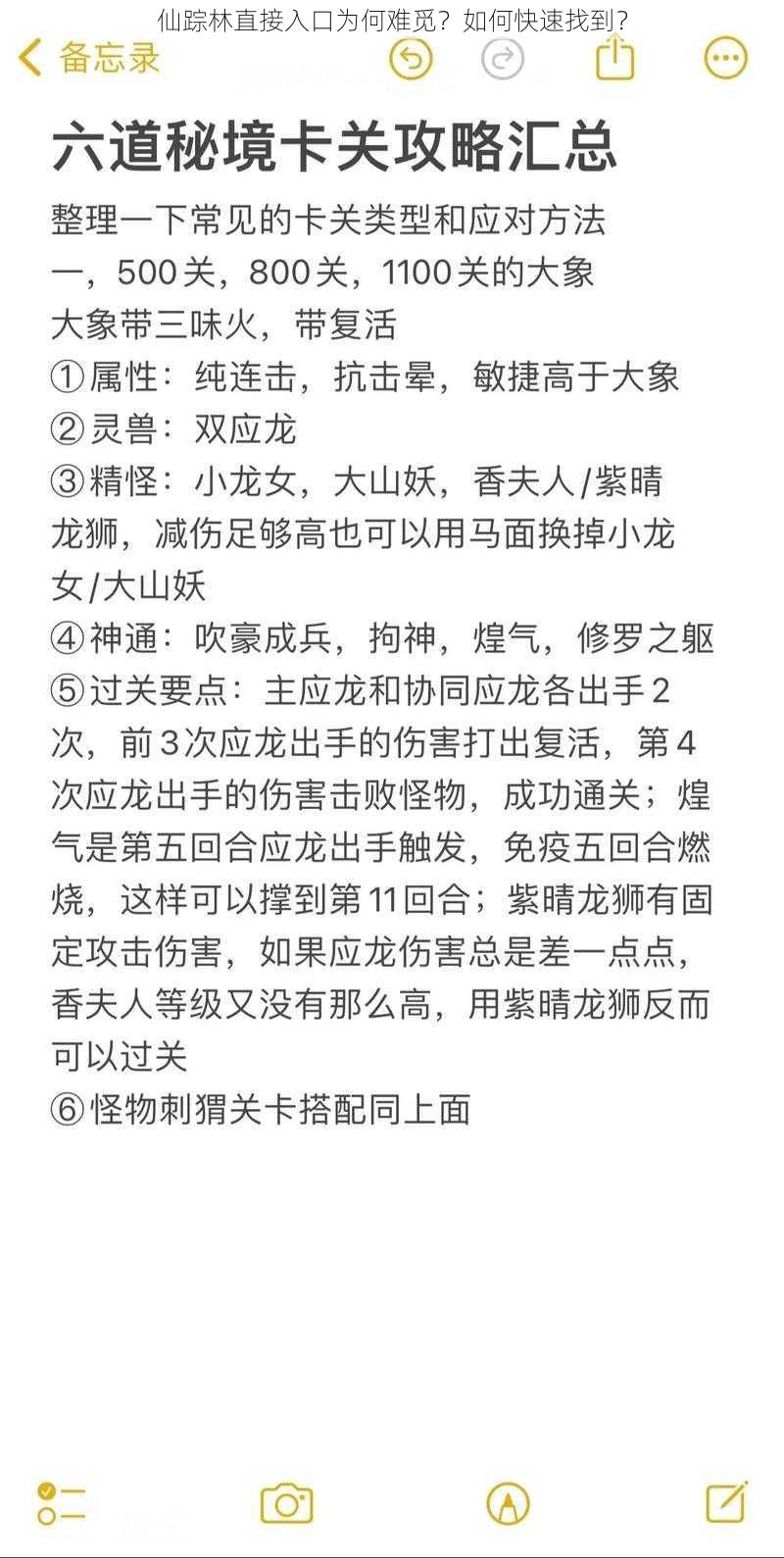 仙踪林直接入口为何难觅？如何快速找到？