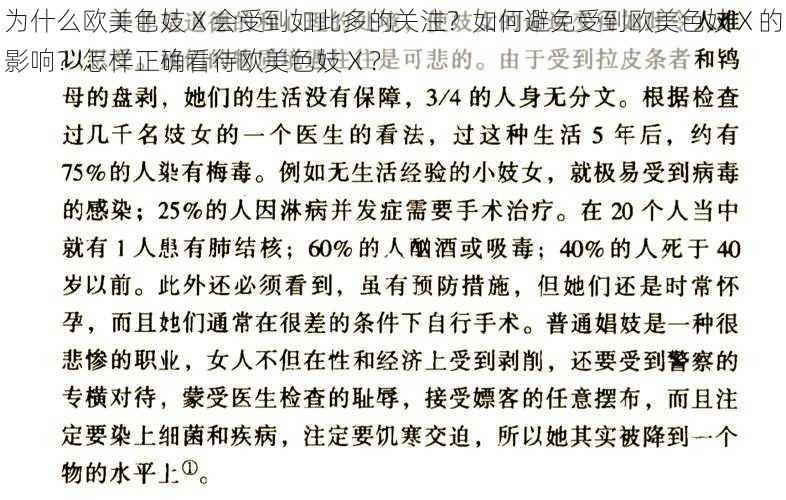 为什么欧美色妓Ⅹ会受到如此多的关注？如何避免受到欧美色妓Ⅹ的影响？怎样正确看待欧美色妓Ⅹ？