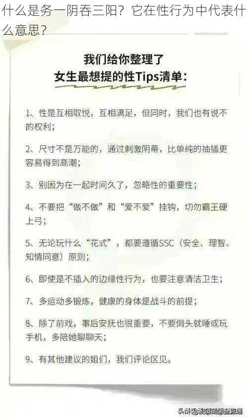 什么是务一阴吞三阳？它在性行为中代表什么意思？