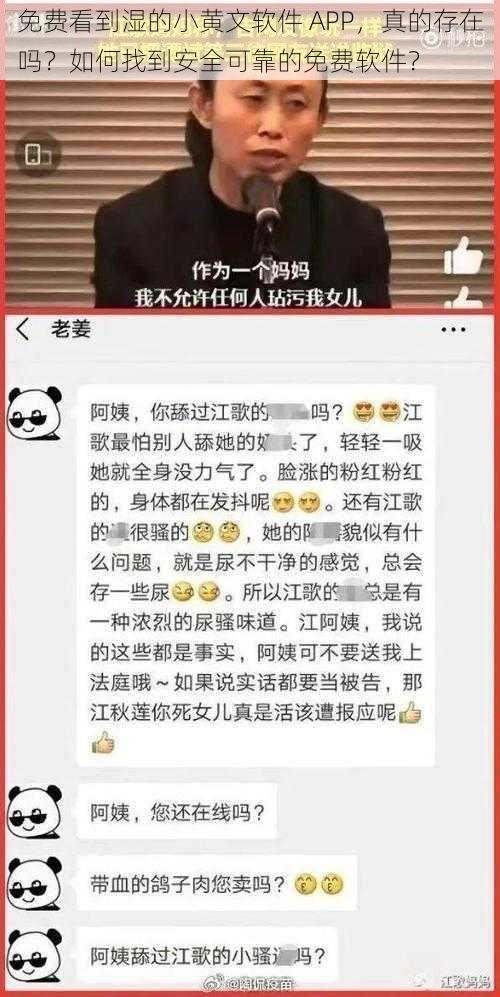 免费看到湿的小黄文软件 APP，真的存在吗？如何找到安全可靠的免费软件？