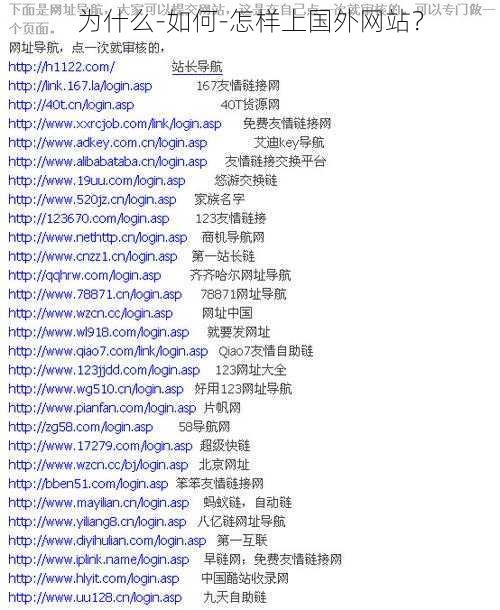 为什么-如何-怎样上国外网站？