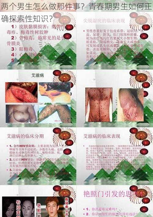 两个男生怎么做那件事？青春期男生如何正确探索性知识？