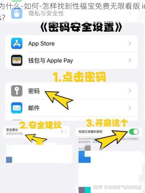 为什么-如何-怎样找到性福宝免费无限看版 ios？