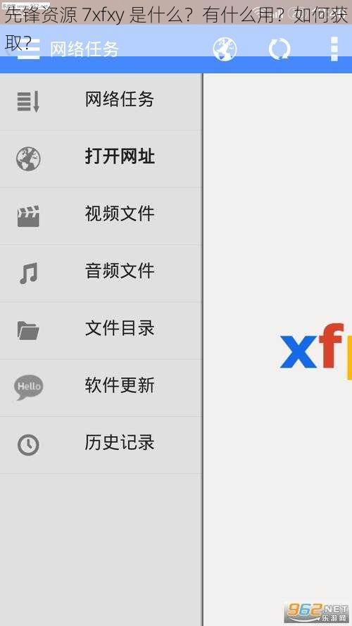 先锋资源 7xfxy 是什么？有什么用？如何获取？