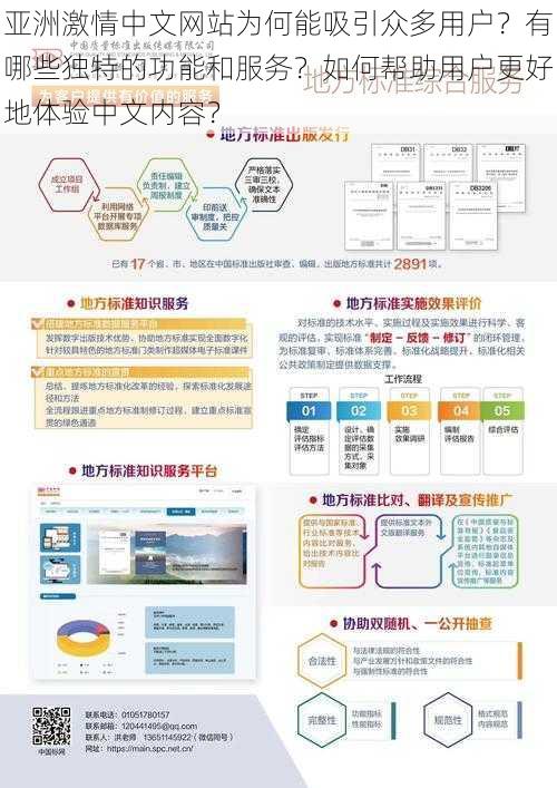 亚洲激情中文网站为何能吸引众多用户？有哪些独特的功能和服务？如何帮助用户更好地体验中文内容？
