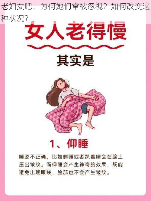 老妇女吧：为何她们常被忽视？如何改变这种状况？