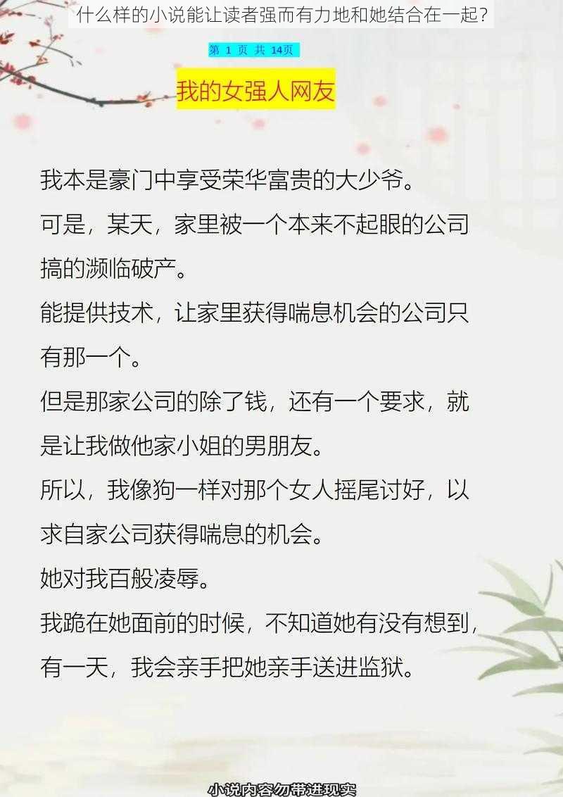 什么样的小说能让读者强而有力地和她结合在一起？