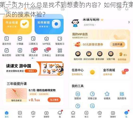 第一页为什么总是找不到想要的内容？如何提升第一页的搜索体验？