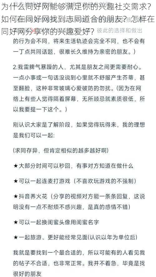 为什么同好网能够满足你的兴趣社交需求？如何在同好网找到志同道合的朋友？怎样在同好网分享你的兴趣爱好？