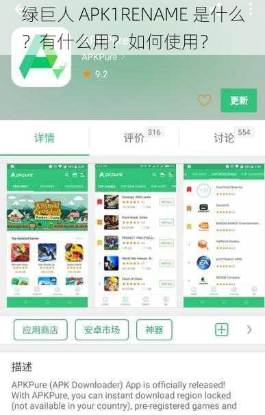 绿巨人 APK1RENAME 是什么？有什么用？如何使用？