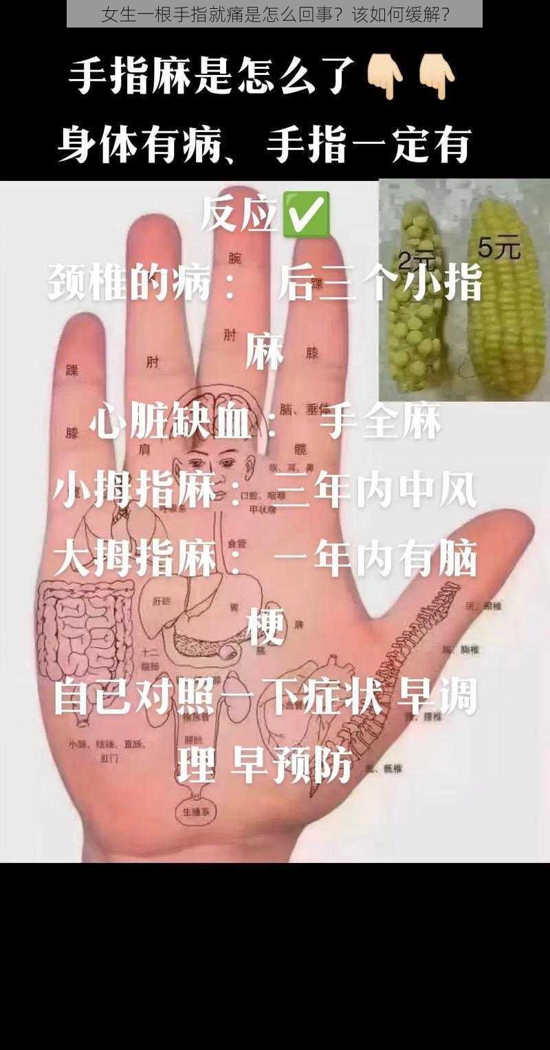 女生一根手指就痛是怎么回事？该如何缓解？