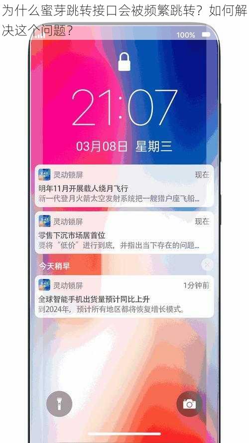 为什么蜜芽跳转接口会被频繁跳转？如何解决这个问题？