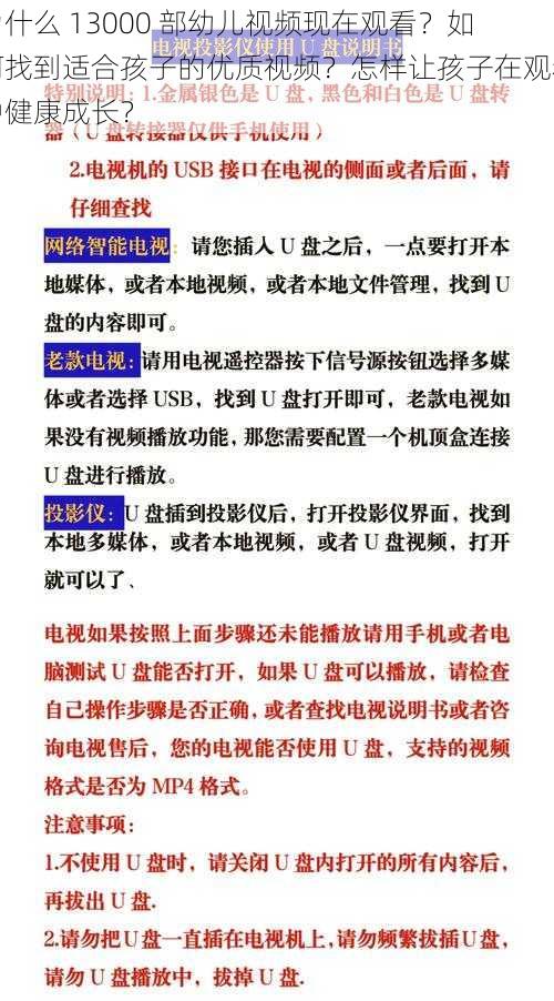 为什么 13000 部幼儿视频现在观看？如何找到适合孩子的优质视频？怎样让孩子在观看中健康成长？