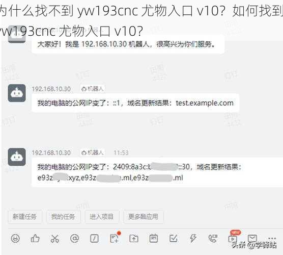 为什么找不到 yw193cnc 尤物入口 v10？如何找到 yw193cnc 尤物入口 v10？