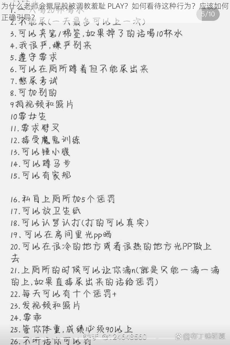 为什么老师会撅屁股被调教羞耻 PLAY？如何看待这种行为？应该如何正确引导？